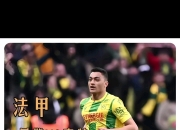 B体育网站-尼斯近期连胜，法甲保级形势逐渐好转的简单介绍