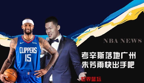 包含外援盛赞中国篮球水准:融合大联赛助发展的词条 包含外援盛赞中国篮球水准:融合大联赛助发展的词条