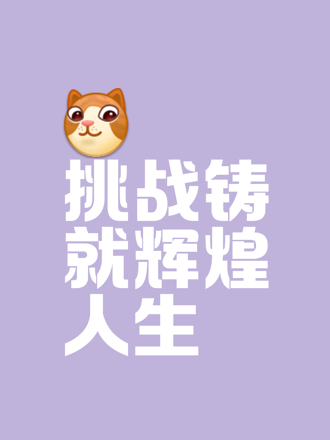 关于临危不乱，敢于冒险，球队拼尽全力争取胜利的信息