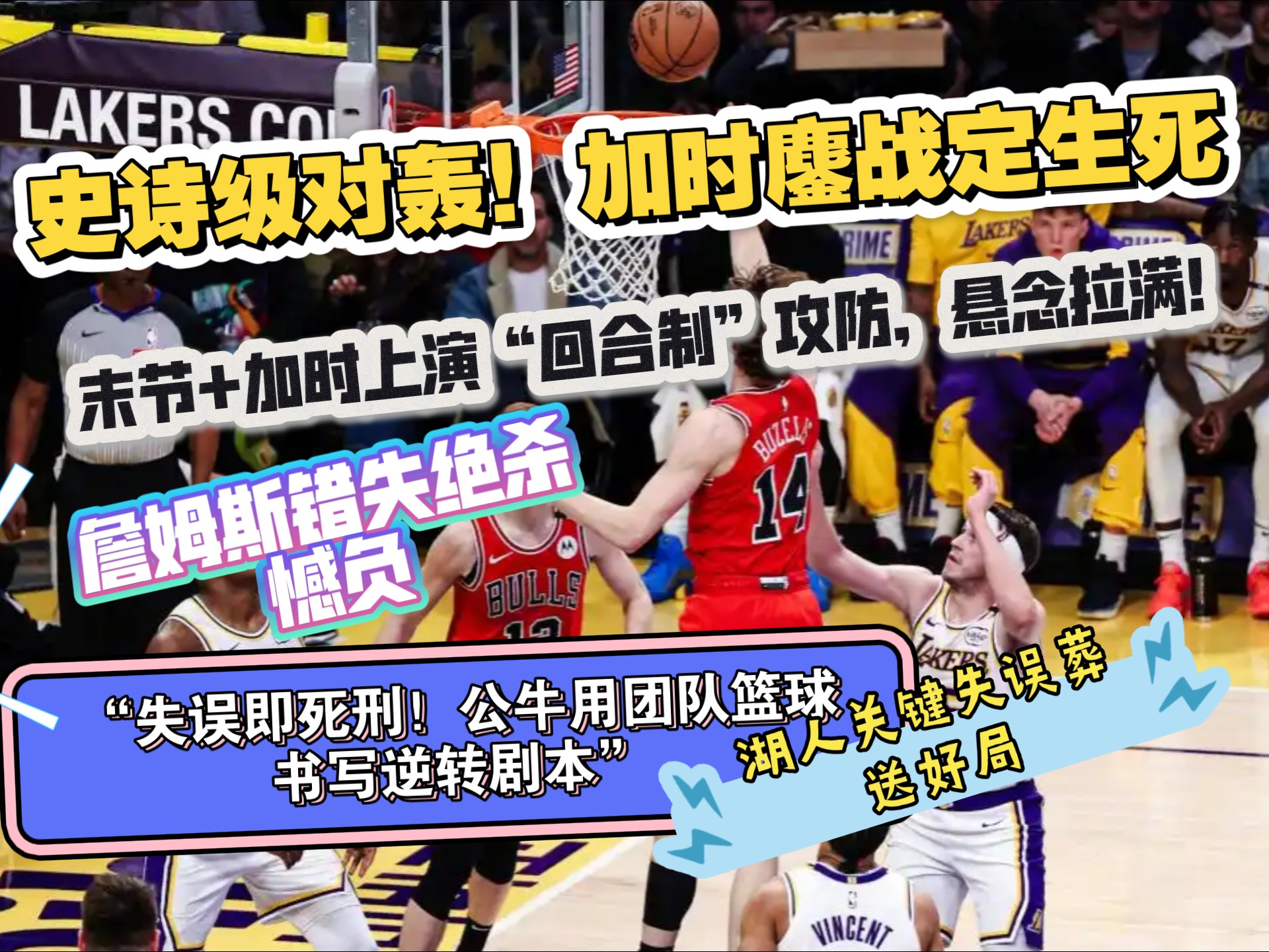 包含公牛后场火力全开，球队轻松取得连胜的词条