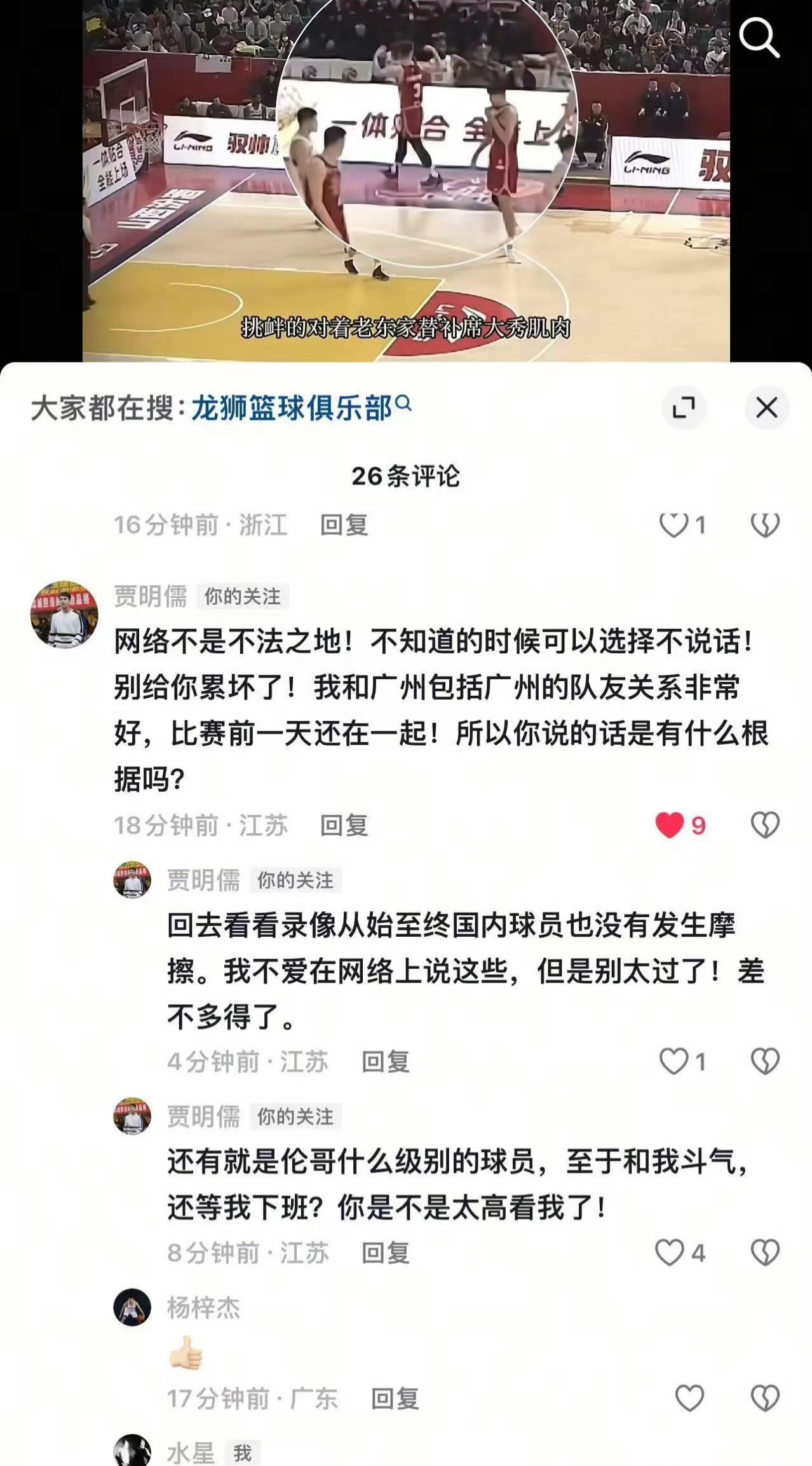 传闻球员恋情曝光，粉丝猜测不断