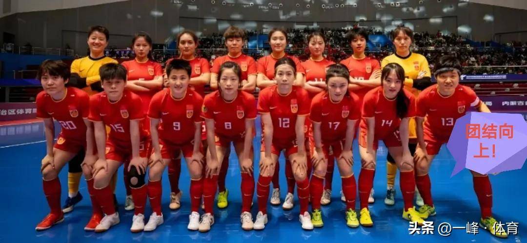 亚洲杯女子足球赛角逐激烈，胜者晋级