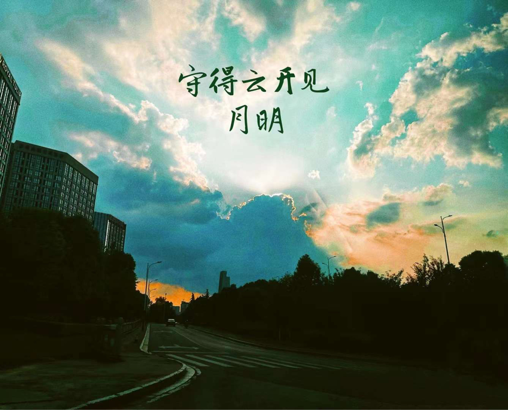 守得云开见月明，球队零失球进即晋级的简单介绍