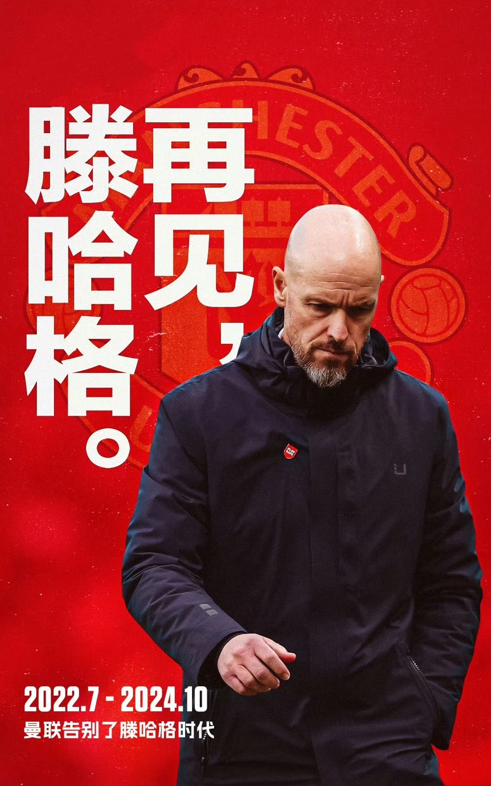 曼联主帅遭遇调整，拟引进新教练